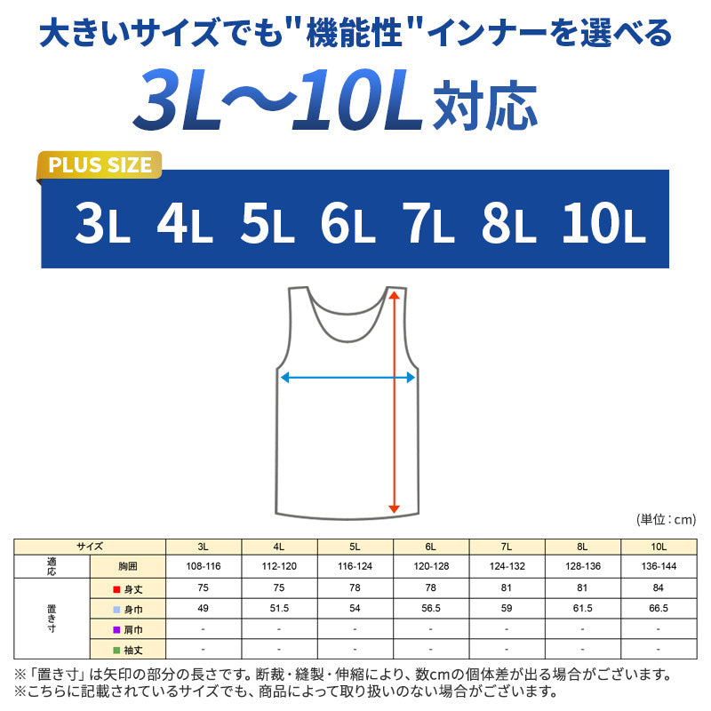 大きいサイズ メンズ スリーブレス タンクトップ ノースリーブ 3L 4L 5L 6L 7L 8L 10L ランニングシャツ ビッグサイズ キングサイズ ワイドサイズ トールサイズ 冷感インナー 接触冷感 吸汗速乾 ドライ ストレッチ 通気性 夏 インナー 肌着 下着 ひんやり