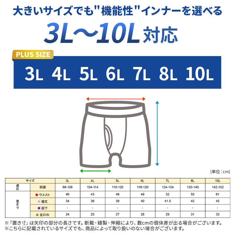 大きいサイズ メンズ ボクサーパンツ ボクサーブリーフ 前開き 3L 4L 5L 6L 7L 8L 10L ボクサー パンツ ビッグサイズ キングサイズ ワイドサイズ トールサイズ 冷感インナー 接触冷感 吸汗速乾 ドライ ストレッチ 通気性 夏 インナー 肌着 下着 ひんやり (在庫限り)