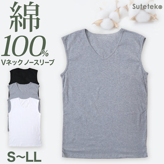 メンズ ランニング Vネック 綿100% インナー シャツ ノースリーブ スリーブレス S～LL 下着 薄手 肌着 男性 紳士 インナーシャツ v首 抗菌 防臭 S M L LL 白 黒