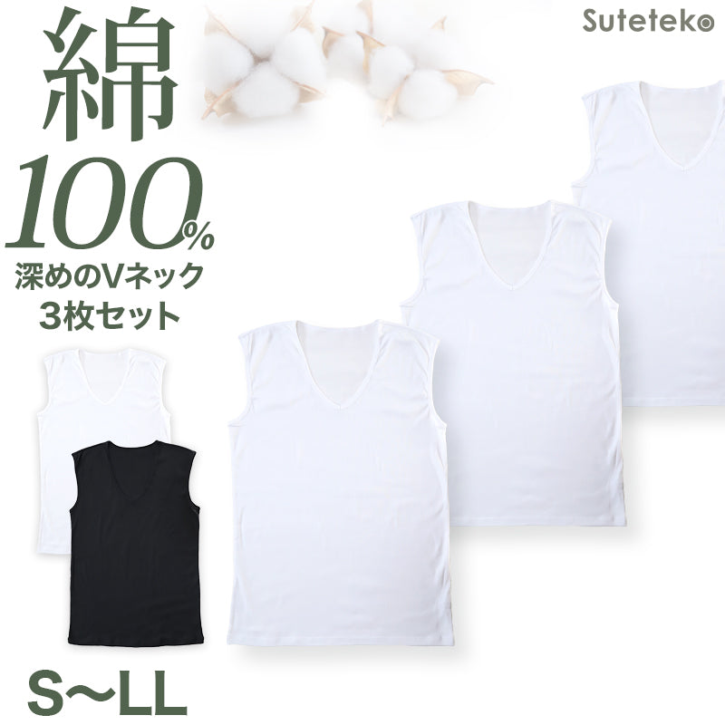 綿100％ ノースリーブ メンズ インナー Vネック 深め シャツ 下着 肌着 ワイシャツの首元から見えない 薄手 フィット 抗菌防臭 白 黒 敏感肌 ビジネス スーツ 3枚セット S M L LL 3枚組