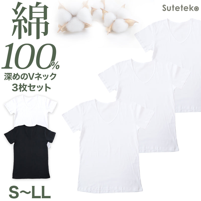 綿100% メンズ インナーシャツ 深めVネック 半袖 Tシャツ 3枚セット S M L LL 下着 肌着 V首 インナー 抗菌 防臭 におい 見えない 無地 コットン 男性 紳士 男子 コットン100 綿100 COTTON 100％ スーツ下 ビジネス ビジネスインナー オールシーズン 3枚組 まとめ売り