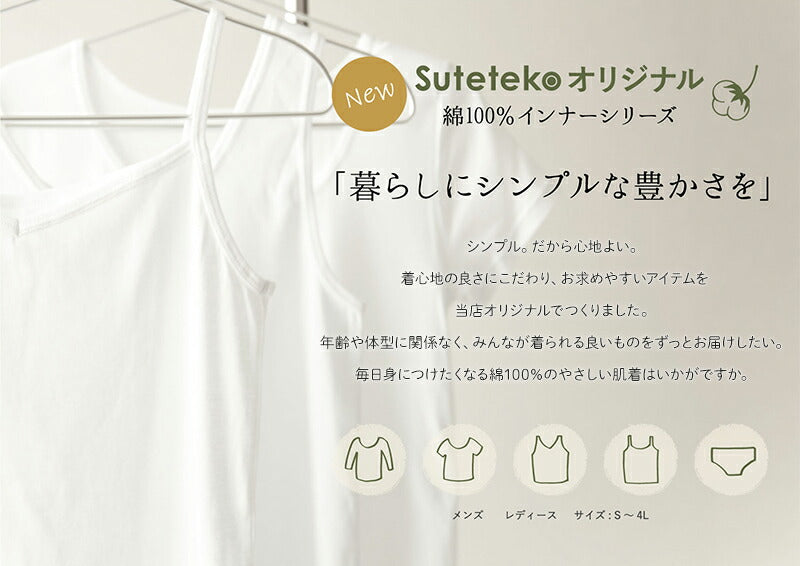 Suteteko 綿100%タンクトップ ランニングシャツ 3枚セット S M L LL インナー シャツ 白 無地 男性 紳士 抗菌 防臭 コットン シンプル 薄手 抗菌防臭 コットン スーツ下 ビジネス ビジネスインナー オールシーズン 3枚組 まとめ売り