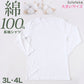 綿100％ メンズ インナー 長袖 tシャツ 丸首 クルーネック 薄手 敏感肌 定番 無地 白 年中 抗菌防臭 シンプル 肌着 下着 アトピー 重ね着 フィット スーツ ワイシャツ ビジネス カットソー ルームウェア 父の日 大きいサイズ 3L 4L 大寸 3L・4L
