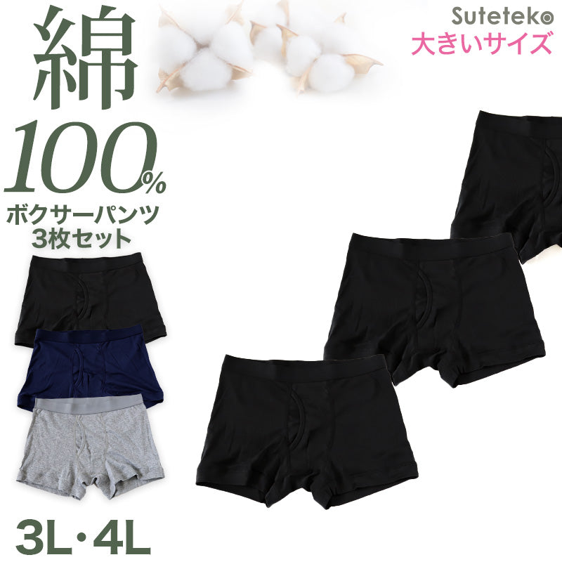 ボクサーパンツ メンズ パンツ 下着 ボクサーブリーフ(前開き) 3枚セット 3L 4L 大きいサイズ ボクサー パンツ 男性 紳士 下着 インナー 抗菌防臭 肌着 前あき 3枚組 まとめ売り