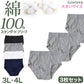 ブリーフ メンズ パンツ 綿100% スタンダード 前開き 3枚セット 3L 4L 大きいサイズ インナー ブリーフパンツ 下着 肌着 紳士肌着 男性 紳士 パンツ 綿100％ コットン 3枚組 まとめ売り