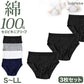 セミビキニブリーフ メンズ ブリーフ 綿100% 前開き 3枚セット S M L LL 下着 インナー ブリーフパンツ 肌着 紳士肌着 男性 紳士 パンツ 綿100％ コットン 3枚組 まとめ売り