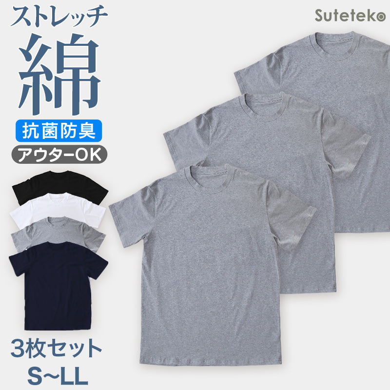 Tシャツ 半袖 メンズ 綿 S～LL 3枚セット ( ストレッチ シャツ インナーシャツ クルーネック トップス S M L LL )