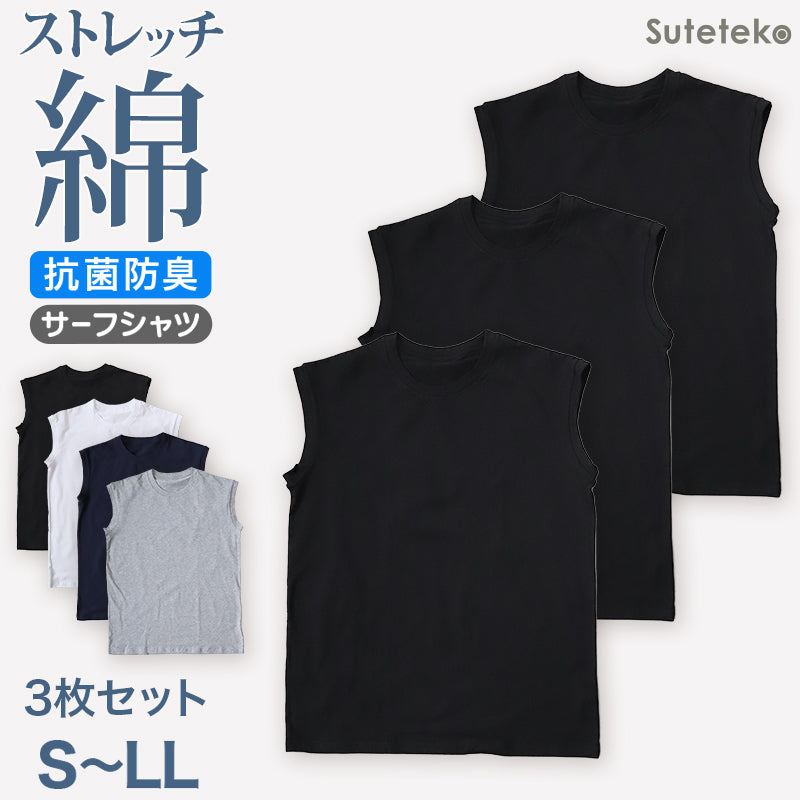 ノースリーブ メンズ インナー 3枚セット tシャツ 綿 スリーブレス クルーネック サーフシャツ S～LL インナーシャツ トップス 肌着 下着 男性 紳士 S M L LL 無地 シンプル コットン ストレッチ