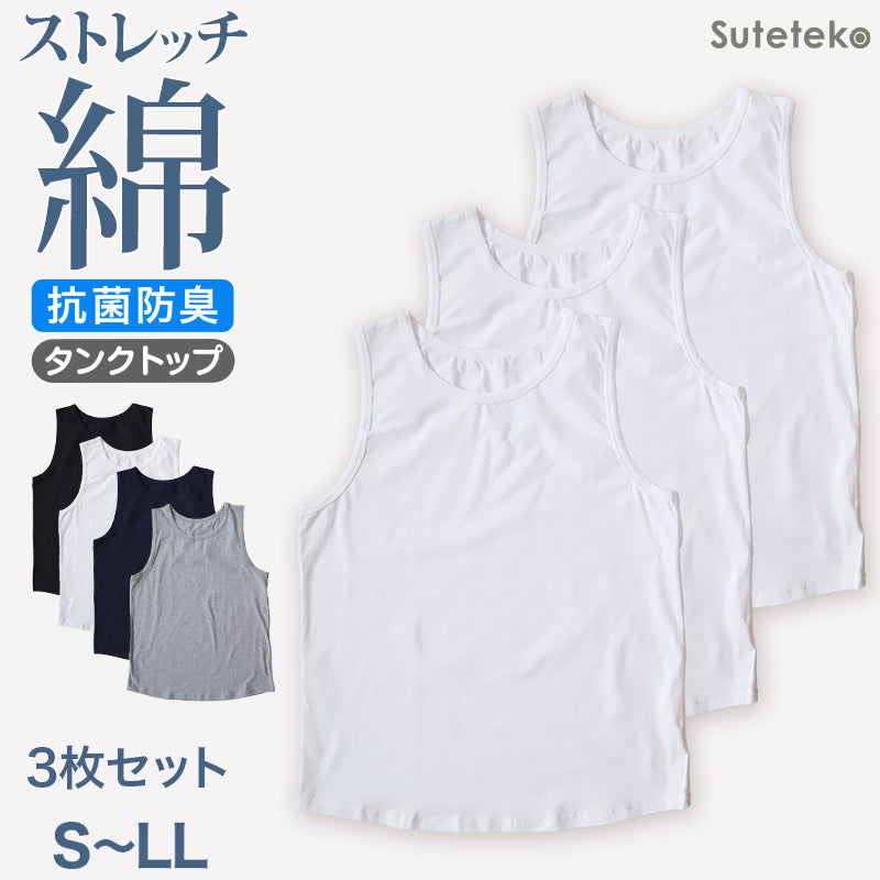メンズ タンクトップ 3枚セット 綿 インナー 裾ラウンド S～LL コットン ノースリーブ シャツ 肌着 下着 男性 紳士 S M L LL レイヤード