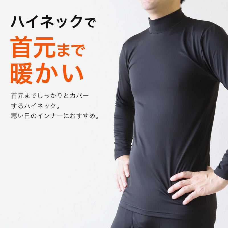 裏起毛 メンズ あったか インナー ハイネック 長袖シャツ S～LL あったかインナー 裏微起毛 薄手 速乾 タートルネック 防寒 暖かい 冬 長そで 寒さ対策 ストレッチ アンダーウェア S M L LL