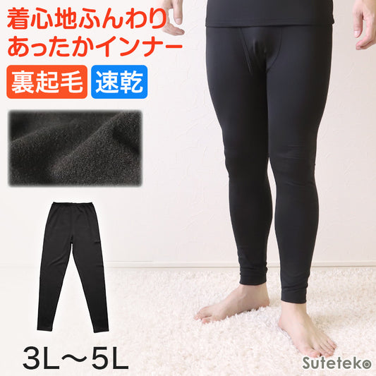 紳士 タイツ 前あき レギンス メンズ インナー 3L～5L (ズボン下 スパッツ メンズタイツ 足なしタイツ レッグウェア 下着 ストレッチ 冬 防寒 冷え 大きいサイズ)