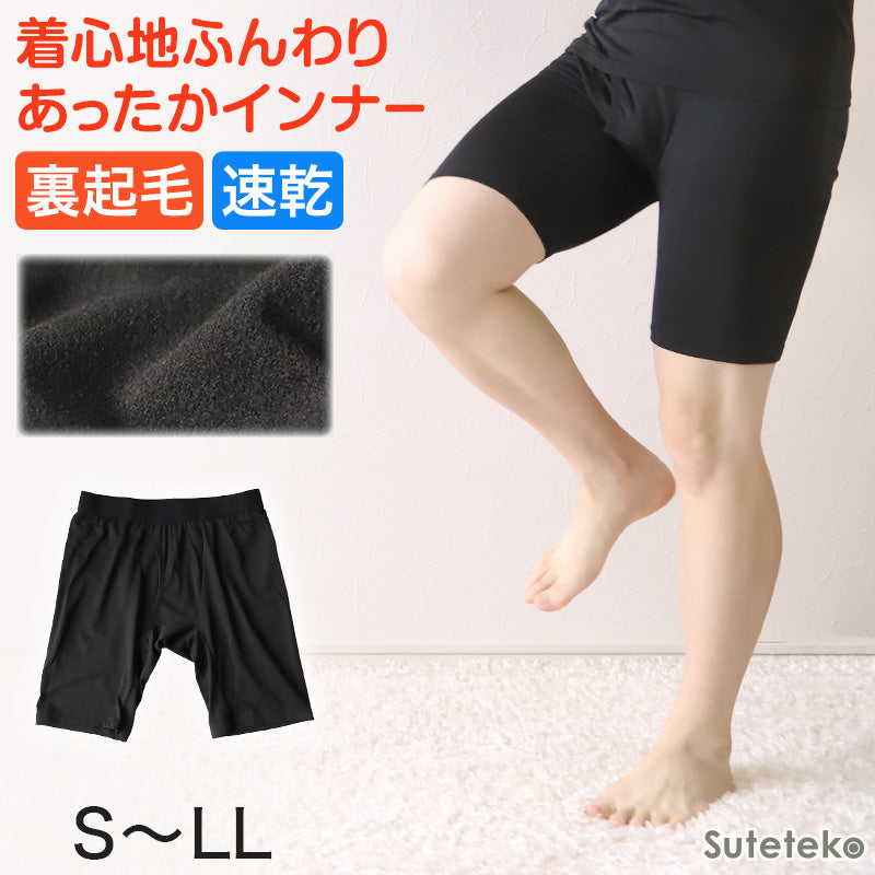 メンズ 3分ボクサー ボクサーパンツ S～LL (パンツ ボクサー ボクサーブリーフ 3分丈 三分丈 下着 ストレッチ 冬 防寒 冷え)