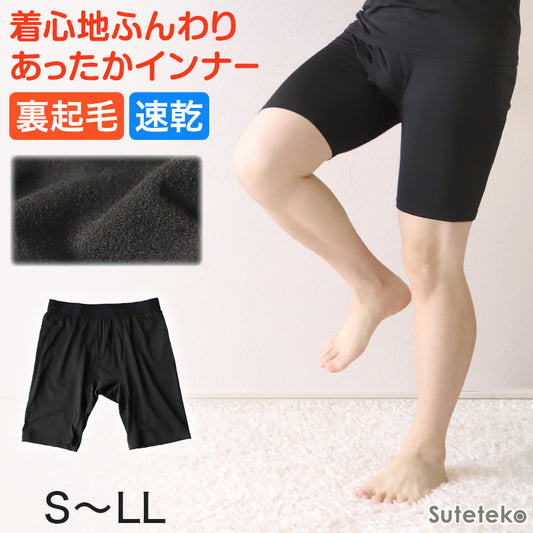 メンズ 3分ボクサー ボクサーパンツ S～LL (パンツ ボクサー ボクサーブリーフ 3分丈 三分丈 下着 ストレッチ 冬 防寒 冷え)