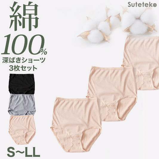 ショーツ 綿100% レディース 深ばき 3枚セット S M L LL フルショーツ 深履き お腹 すっぽり ハイウエスト 下着 女性 パンツ コットン やわらかい 肌ざわり 敏感肌 シンプル 無地 インナー 肌着 Suteteko パンティ ベーシック シンプル 通年 綿% コットン 3枚組 まとめ売り 