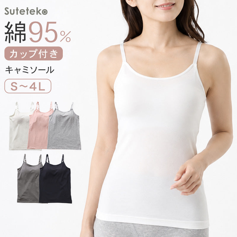 キャミソール カップ付き 綿 インナー レディース S M L LL 3L 4L ブラトップ キャミ カップ付きインナー ブラキャミ 下着 肌着 シャツ ノンワイヤー リラックス 楽