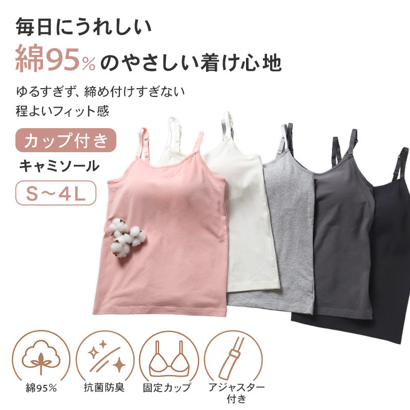 キャミソール カップ付き 綿 インナー レディース S M L LL 3L 4L ブラトップ キャミ カップ付きインナー ブラキャミ 下着 肌着 シャツ ノンワイヤー リラックス 楽