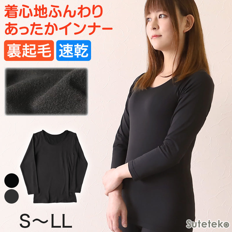 あったか インナー レディース 裏起毛 薄手 長袖シャツ S～LL 裏微起毛 9分袖 速乾 暖かい 冬 秋 下着 肌着 ふわふわ 防寒 保温 あったかインナー 丸首 クルーネック カットソー トップス アンダーウェア S M L LL