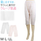 ズボン下 レディース クレープ 肌着 綿100% 下着 ステテコ 夏 7分丈 ボトム ひざ下 M～LL 婦人 ボトムス インナー 涼しい 綿 コットン 汗取り 汗染み 対策 ペチコート 汗対策 パンツ ロング ペチパンツ (在庫限り)