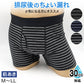 尿漏れパンツ メンズ 失禁パンツ 尿漏れ 軽失禁 男性用 30cc対応 ちょい漏れ ボクサーブリーフ M～LL 紳士 ボクサーパンツ 排尿後尿滴下 日本製防水布 綿混