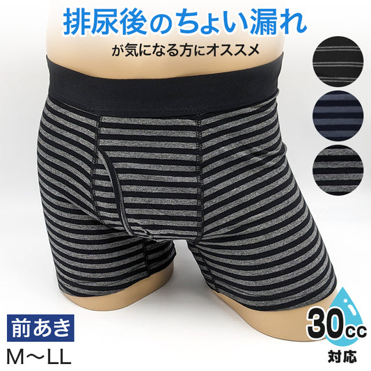 尿漏れパンツ メンズ 失禁パンツ 尿漏れ 軽失禁 男性用 30cc対応 ちょい漏れ ボクサーブリーフ M～LL 紳士 ボクサーパンツ 排尿後尿滴下 日本製防水布 綿混