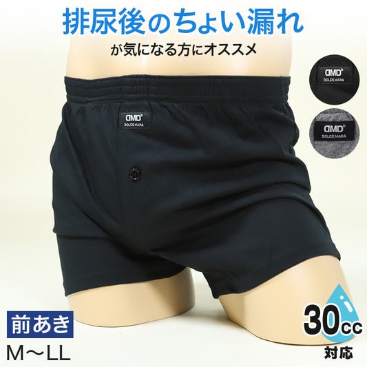 尿漏れパンツ メンズ トランクス 尿漏れ 失禁パンツ 失禁 軽失禁 男性用 30cc対応 ちょい漏れ M～LL 紳士 ニットトランクス 排尿後尿滴下 日本製防水布 綿混