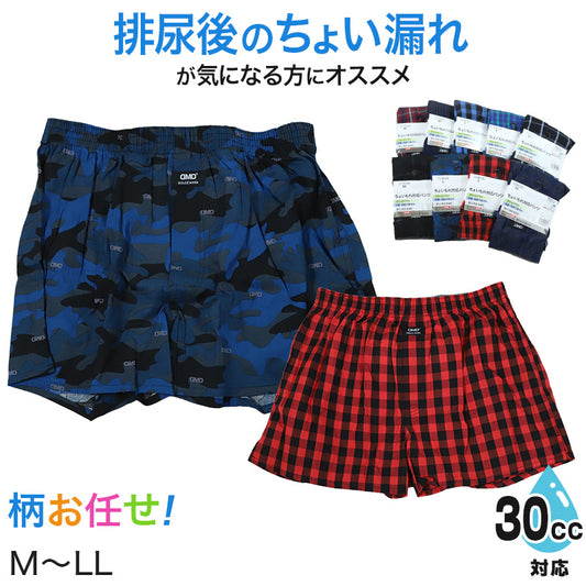 尿漏れパンツ 男性用 ちょい漏れ トランクス 尿漏れ メンズ 失禁パンツ 軽失禁 布帛 M～LL 失禁 紳士 布帛トランクス 排尿後尿滴下 総柄 綿混