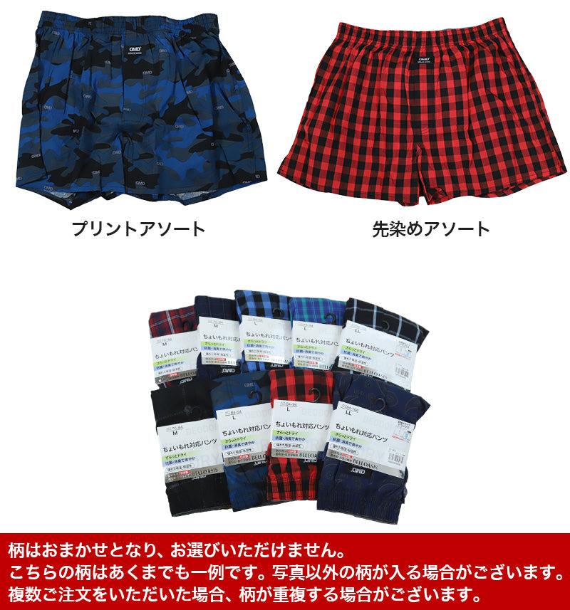 尿漏れパンツ 男性用 ちょい漏れ トランクス 尿漏れ メンズ 失禁パンツ 軽失禁 布帛 M～LL 失禁 紳士 布帛トランクス 排尿後尿滴下 総柄 綿混