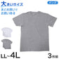 半袖 tシャツ メンズ 半袖丸首 紳士 3枚組 LL～4L (肌着 下着 シャツ 男性 白 無地 アンダーウェア コットン LL 3L 4L 大寸 大きいサイズ) (在庫限り)