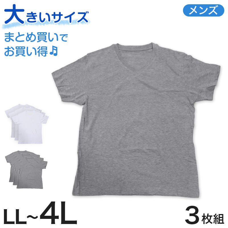 tシャツ vネック 半袖 メンズ 紳士 3枚組 LL～4L (肌着 下着 シャツ 男性 白 無地 アンダーウェア コットン LL 3L 4L 大寸 大きいサイズ) (在庫限り)