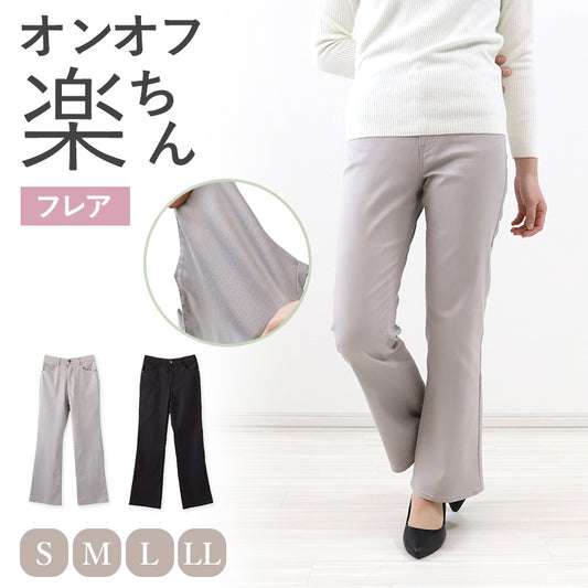 パンツ レディース フレア ボトムス ストレッチ 股上深め ハイウエスト 訳あり 春夏 秋 S～LL 女性 ズボン アウトレット 仕事 普段着 動きやすい (在庫限り)