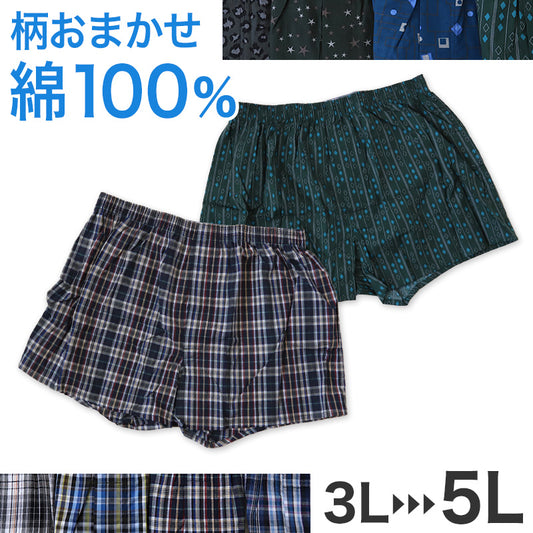 メンズ トランクス 綿100 大きいサイズ おしゃれ かっこいい 下着 パンツ インナー 2枚組 3L～5L 前あき 前開き 紳士 男性 綿100% コットン セット まとめ買い 3l 4l 5l 柄 おまかせ 肌着 (在庫限り)