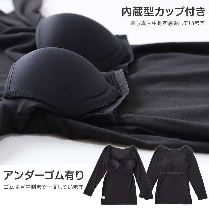 レディース インナー カップ付き 長袖 裏起毛 婦人 長袖シャツ ワイドネック S～LL 裏微起毛 あったかインナー 暖かい カップ付きインナー 防寒 冷えとり 肌着 冬 ふわふわ アンダーウェア 下着 S M L LL 