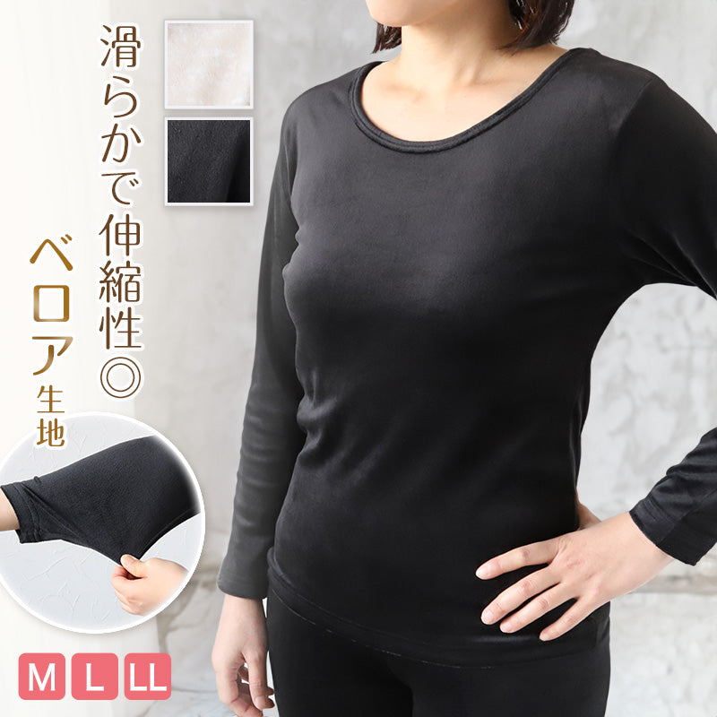 レディース ベロア インナー 暖か 裏起毛 長袖 婦人 長袖シャツ 下着 M～LL 無地 丸首 あったかインナー 起毛 暖かい トップス 防寒 冷えとり 冬 アンダーウェア 肌着