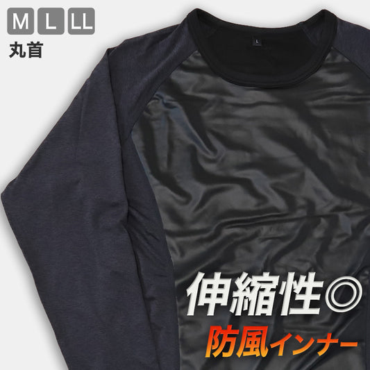 防風 インナー メンズ 長袖 裏起毛 長袖シャツ クルーネック 自転車 バイク M～LL 防風ウェア レジャー 外仕事 ウィンタースポーツ 丸首 ストレッチ (在庫限り)