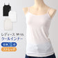キャミソール レディース インナー 冷感 ノースリーブ 接触冷感 肌着 M～LL キャミ 婦人 ベージュ 黒 白 肌色 下着 (在庫限り)