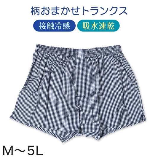 メンズ トランクス 接触冷感 ドライ 乾きやすい 下着 パンツ 前開き おしゃれ かっこいい インナー M～5L 前あき 紳士 綿 大きいサイズ 3l 4l 5l 柄おまかせ (在庫限り)