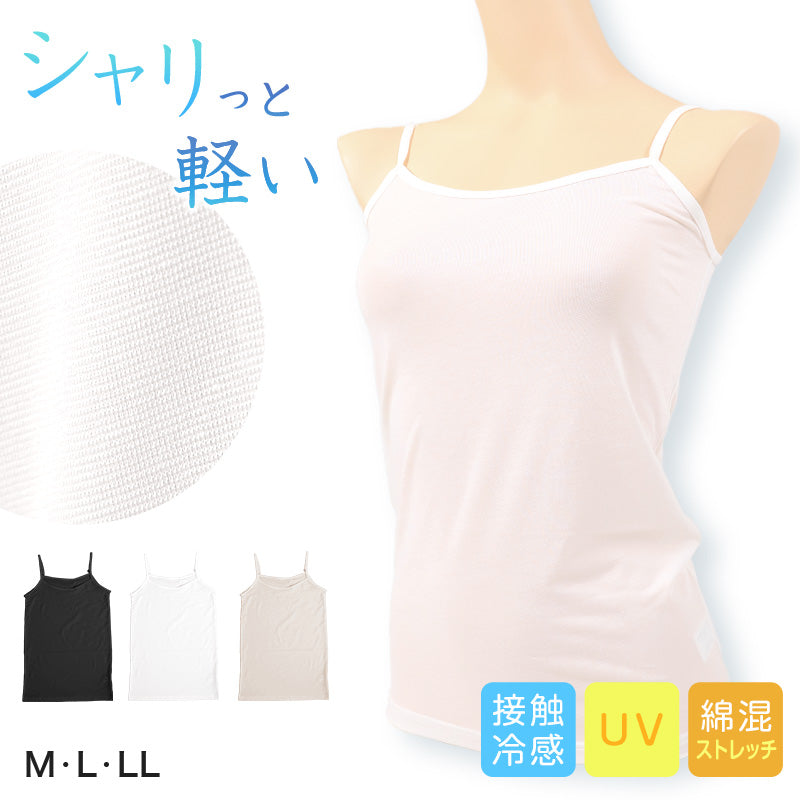 キャミソール インナー レディース キャミ 冷感 肌着 冷感インナー 綿 M L LL カップなし 接触冷感 婦人 ベージュ 黒 白 肌色 下着 (在庫限り)