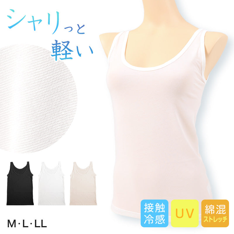 タンクトップ インナー レディース 冷感 肌着 冷感インナー 綿 M L LL カップなし 接触冷感 婦人 ベージュ 黒 白 肌色 下着 (在庫限り)