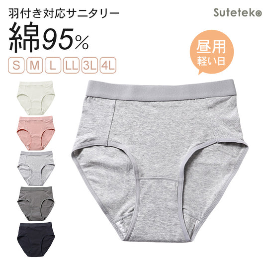 サニタリーショーツ 生理ショーツ 生理パンツ 昼用 軽い日用 S M L LL 3L 4L 生理用ショーツ 羽根つき 綿 無地 サニタリー 生理 下着 パンツ ショーツ レディース