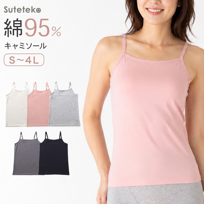 キャミソール キャミ 綿 インナー レディース S M L LL 3L 4L 女性 下着 肌着 シャツ リラックス 楽 白 黒 ピンク グレー