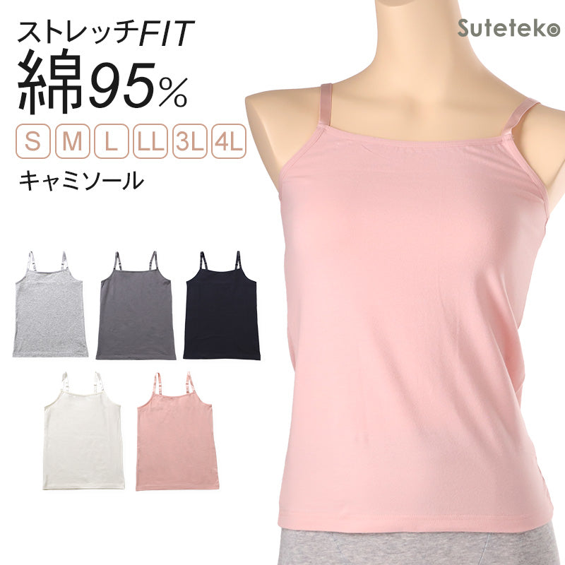キャミソール キャミ 綿 インナー レディース S M L LL 3L 4L 女性 下着 肌着 シャツ リラックス 楽 白 黒 ピンク グレー