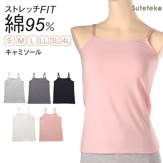 キャミソール キャミ 綿 インナー レディース S M L LL 3L 4L 女性 下着 肌着 シャツ リラックス 楽 白 黒 ピンク グレー