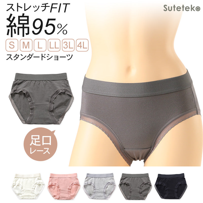 ショーツ レディース 綿 レース S M L LL 3L 4L 無地 パンツ コットン 大きいサイズ スタンダードショーツ シンプル ストレッチ インナー 女性 下着 婦人 肌着 パンティ 綿混