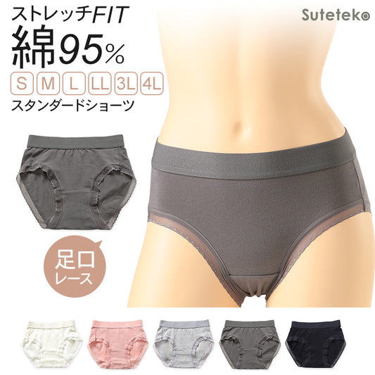 ショーツ レディース 綿 レース S M L LL 3L 4L 無地 パンツ コットン 大きいサイズ スタンダードショーツ シンプル ストレッチ インナー 女性 下着 婦人 肌着 パンティ 綿混
