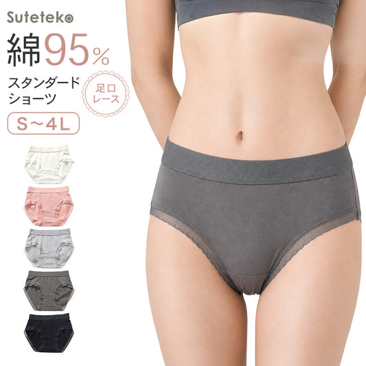 ショーツ レディース 綿 レース S M L LL 3L 4L 無地 パンツ コットン 大きいサイズ スタンダードショーツ シンプル ストレッチ インナー 女性 下着 婦人 肌着 パンティ 綿混