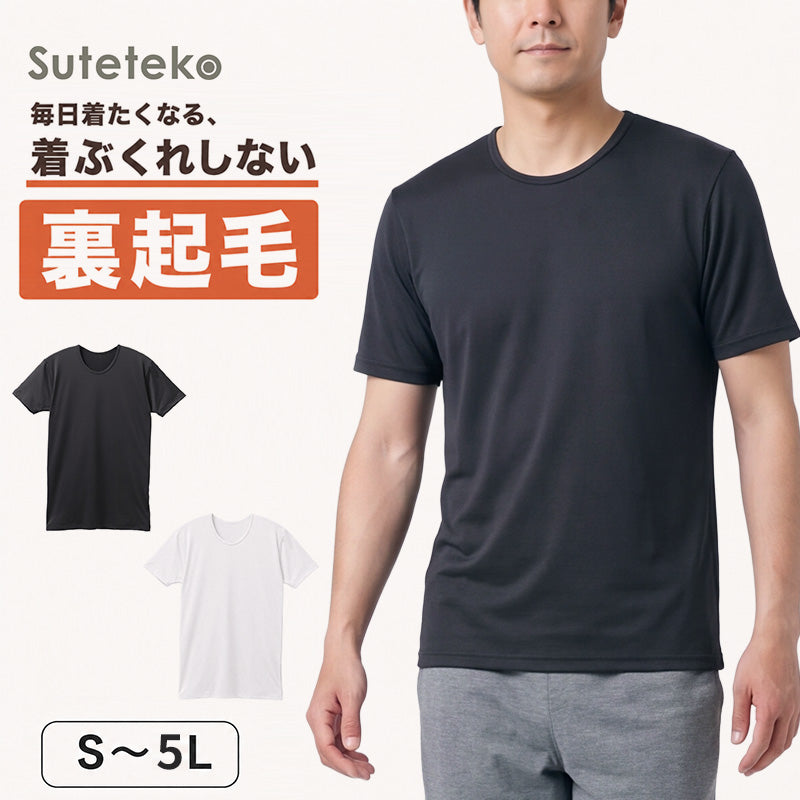 裏起毛 インナー メンズ 半袖 丸首 あったかインナー クルーネック 肌着 S M L LL 3L 4L 5L 秋冬 防寒インナー 重ね着 冷え対策 薄手 着ぶくれしない ストレッチ 速乾 紳士肌着 アンダーウェア ラウンドネック 大きいサイズ 寒がり 洗い替え