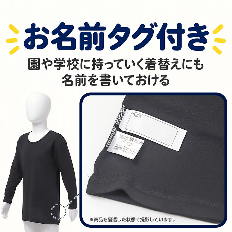 綿100％ 裏起毛 長袖 インナー やわらかフライス 男の子 キッズ 肌着 子供 下着 100 110 120 130 140 150 160 170 cm フライス編み 吸湿発熱 男児 綿素材 肌側微起毛 お名前タグ付き 保育園 幼稚園 小学生 中学生 ジュニア ボーイズ 長袖シャツ