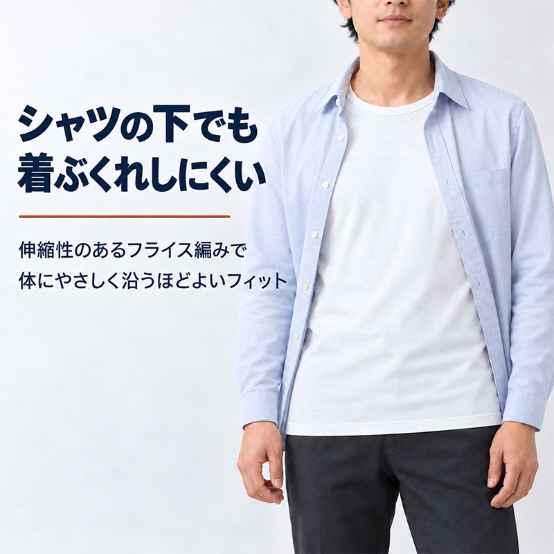 綿100% 裏起毛 インナー メンズ 長袖 丸首 フライス編み 肌着 微起毛 やわらかフライス 肌側起毛 吸湿発熱 S M L LL 3L 4L 5L 綿の特性 伸縮性 シャツの下でも着ぶくれしにくい 秋口 秋冬 普段使い 長袖シャツ インナーシャツ 紳士肌着