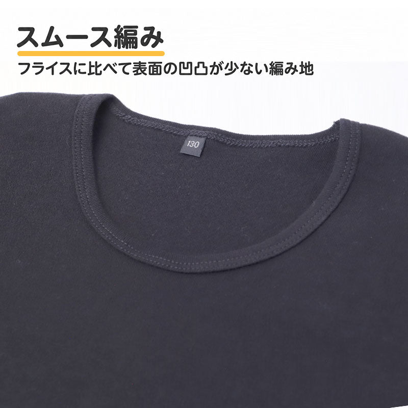 綿100％ 裏起毛 長袖 インナー なめらか スムース編み 男の子 キッズ 肌着 子供 下着 100 110 120 130 140 150 160 170 cm ボーイズ 綿素材 肌側微起毛 ほどよい厚み 吸湿発熱 お名前タグ付き 保育園 幼稚園 園児 小学生 中学生 ジュニア 男児
