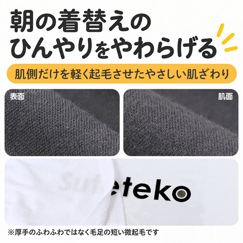 綿100％ 裏起毛 長袖 インナー なめらか スムース編み 男の子 キッズ 肌着 子供 下着 100 110 120 130 140 150 160 170 cm ボーイズ 綿素材 肌側微起毛 ほどよい厚み 吸湿発熱 お名前タグ付き 保育園 幼稚園 園児 小学生 中学生 ジュニア 男児